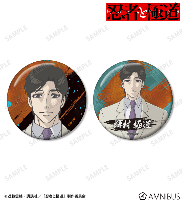輝村 極道 缶バッジ2個セット