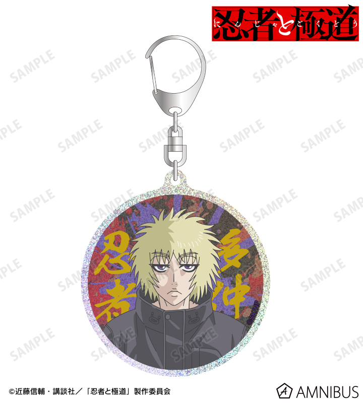 多仲 忍者 グリッターアクリルキーホルダー