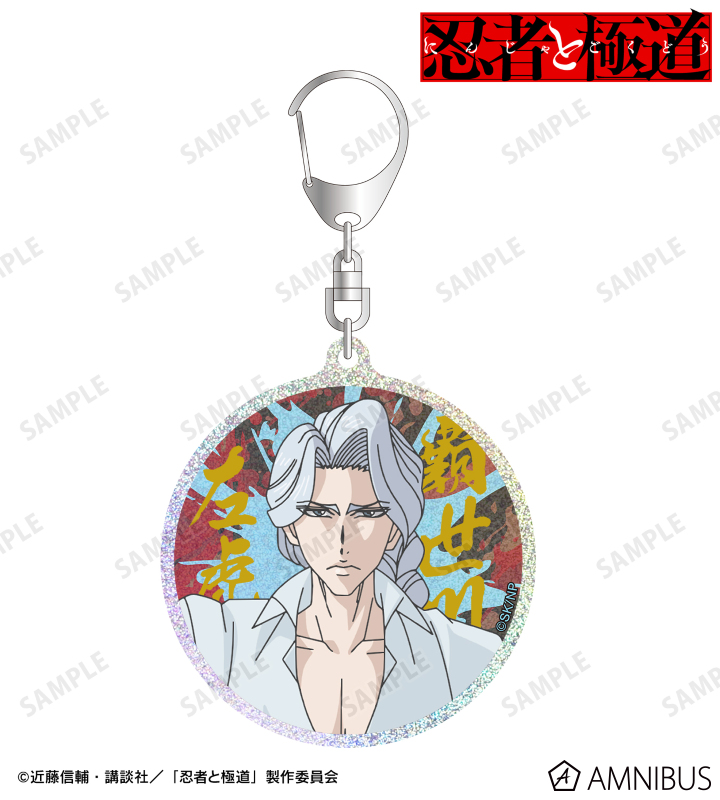 覇世川 左虎 グリッターアクリルキーホルダー