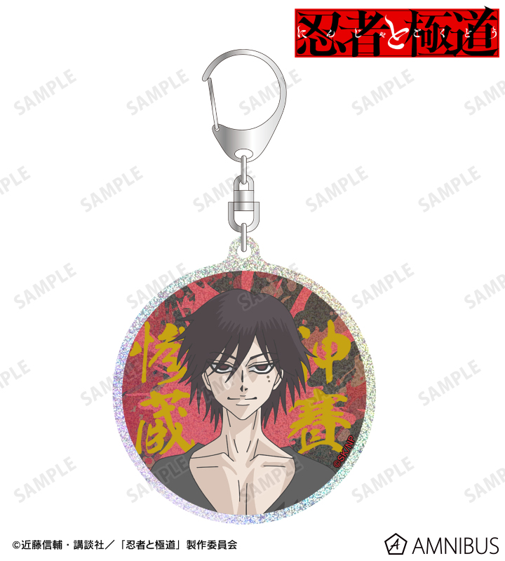 神賽 惨蔵 グリッターアクリルキーホルダー