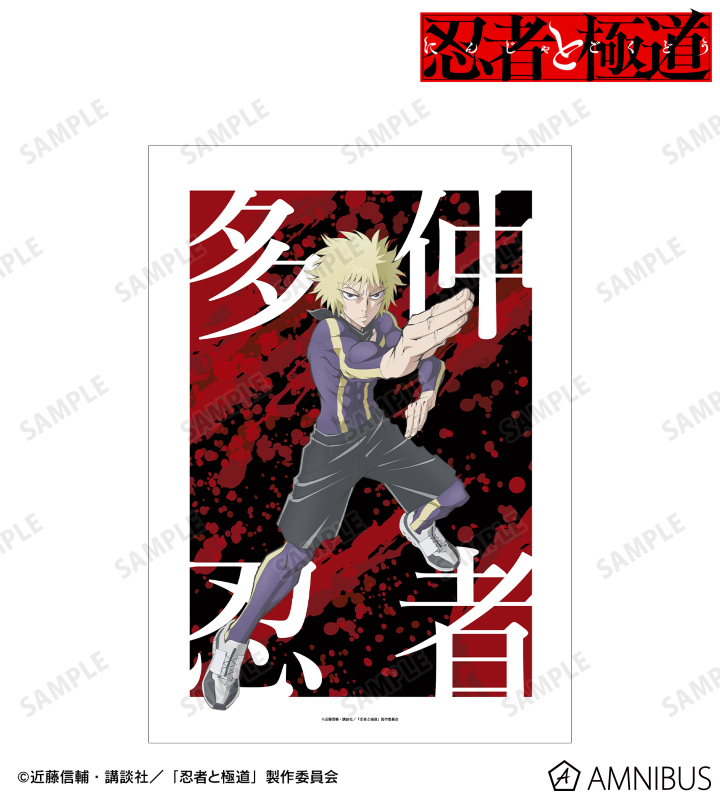 多仲 忍者 A3マット加工ポスター