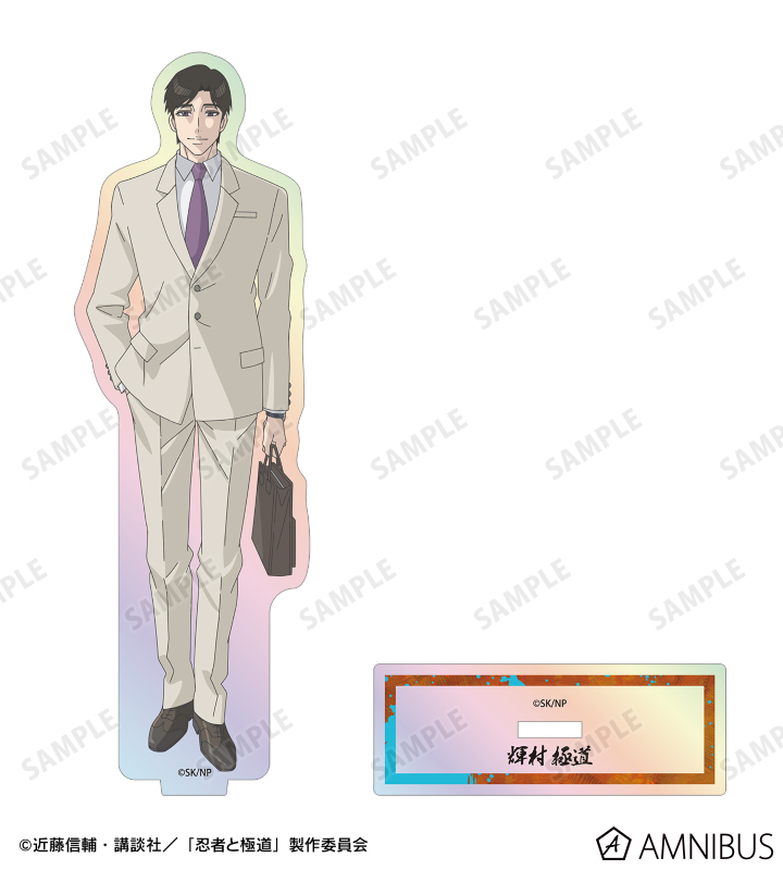 輝村 極道 オーロラアクリルスタンド