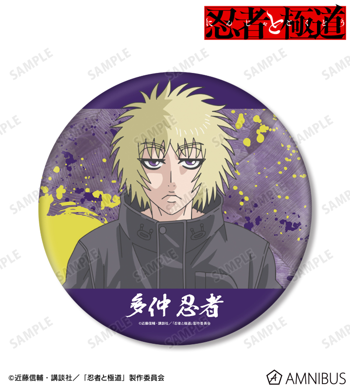 多仲 忍者 BIG缶バッジ