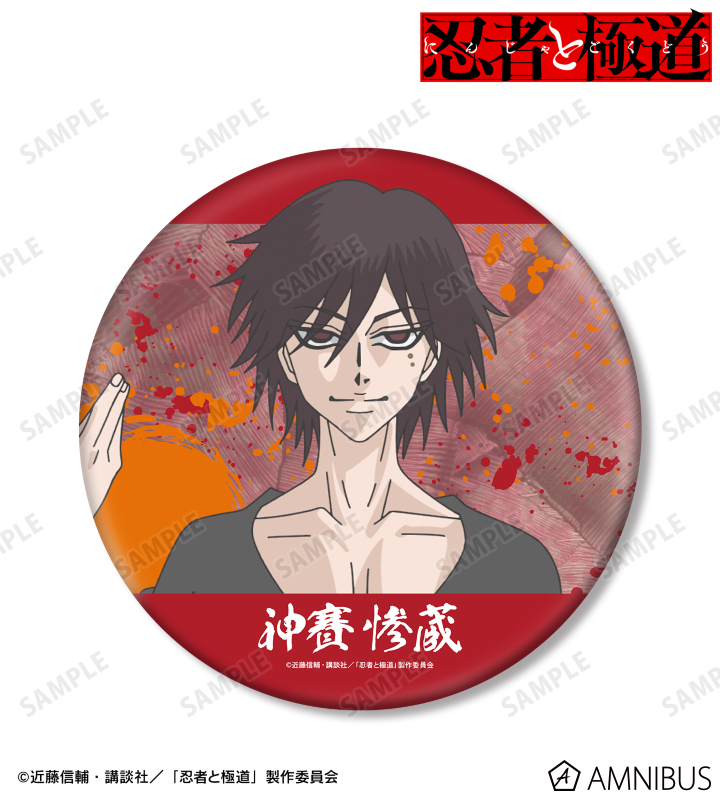 神賽 惨蔵 BIG缶バッジ