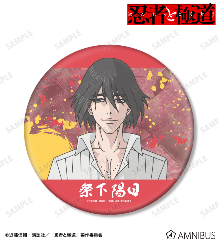 祭下 陽日 BIG缶バッジ