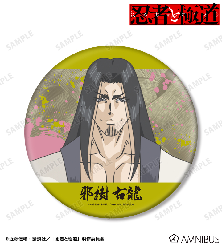 邪樹 右龍 BIG缶バッジ