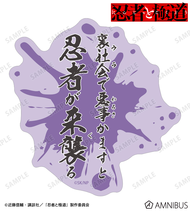 多仲 忍者 ダイカットセリフステッカー