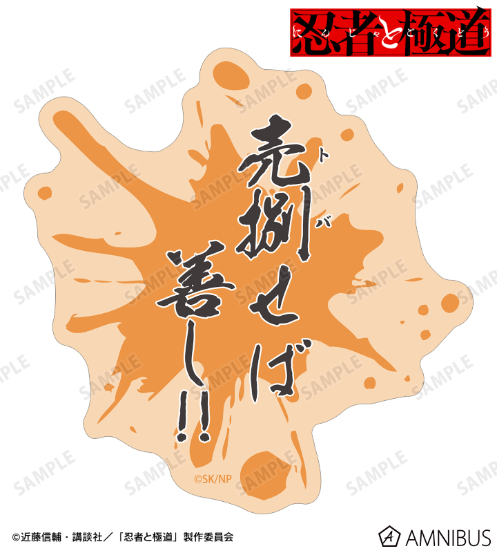 輝村 極道 ダイカットセリフステッカー