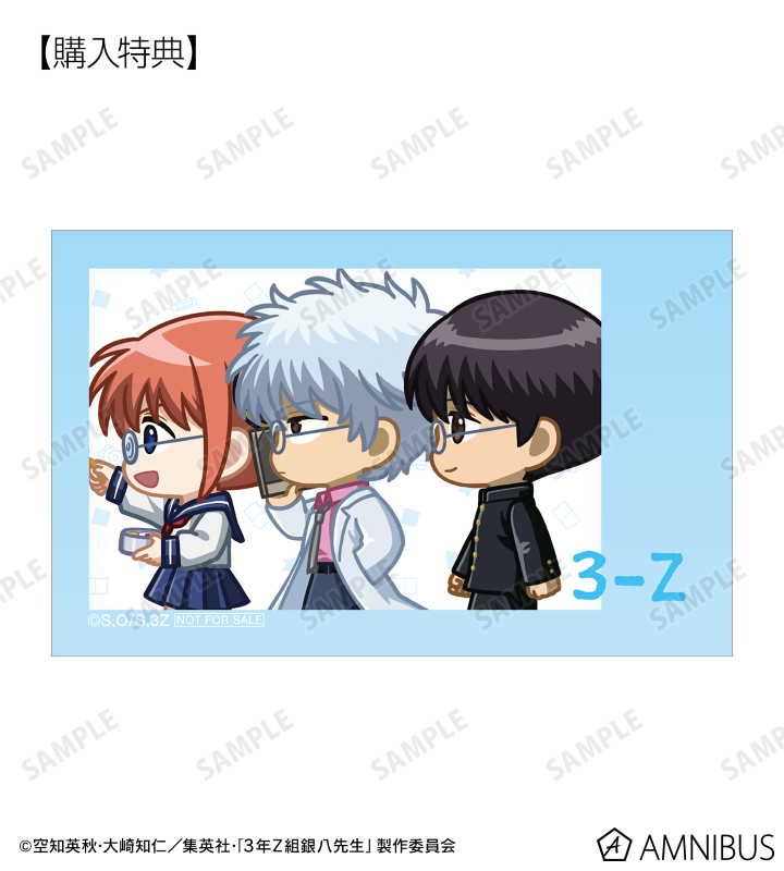 AMNIBUS購入特典
