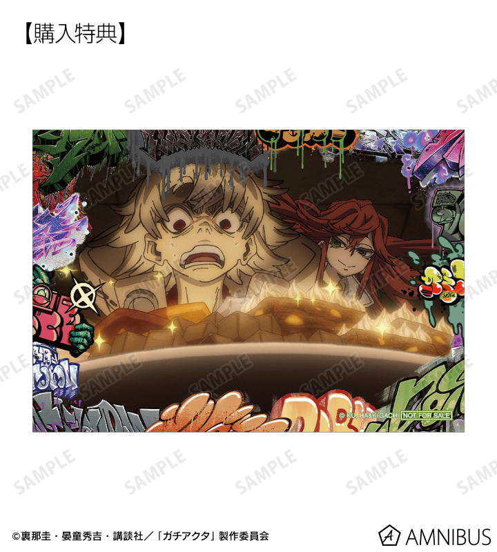 AMNIBUS購入特典