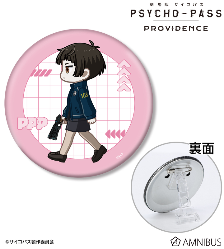 劇場版 PSYCHO-PASS サイコパス PROVIDENCE - 常守 朱 ちびとこ 3WAY缶