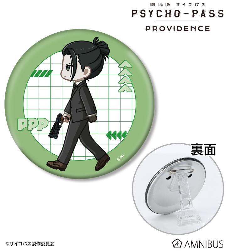 劇場版 PSYCHO-PASS サイコパス PROVIDENCE - 宜野座 伸元 ちびとこ