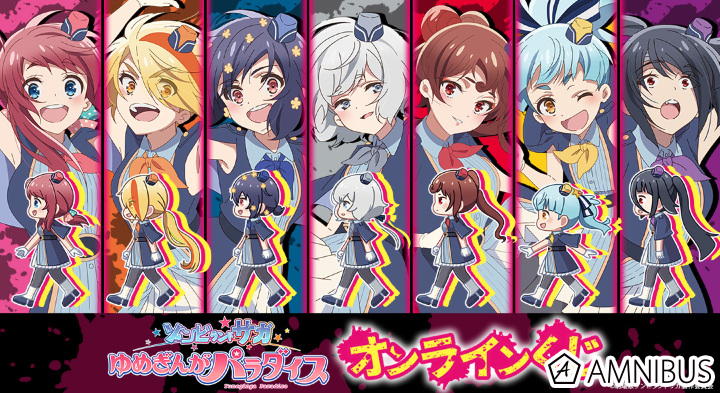 劇場版『ゾンビランドサガ ゆめぎんがパラダイス』オンラインくじ