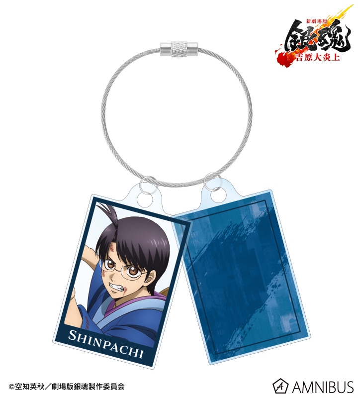 描き下ろし 志村新八 戦いへver. 2連ワイヤーアクリルキーホルダー