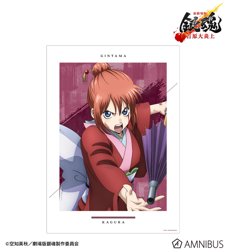 新劇場版 銀魂 -吉原大炎上- - 描き下ろし 神楽 戦いへver. A3マット