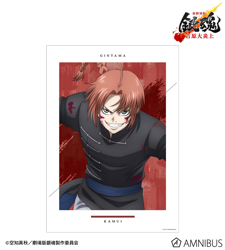 描き下ろし 神威 戦いへver. A3マット加工ポスター