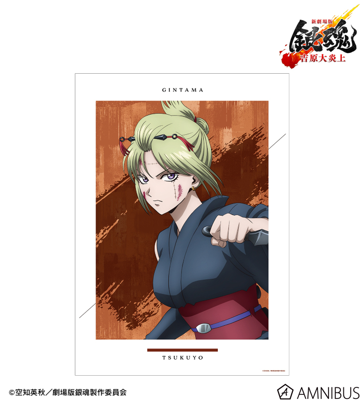 新劇場版 銀魂 -吉原大炎上- - 描き下ろし 月詠 戦いへver. A3マット