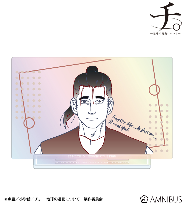 チ。 ―地球の運動について― - オクジー lette-graph オーロラBIG