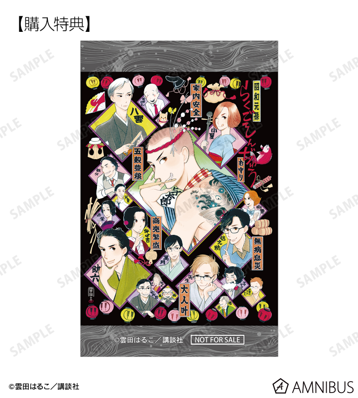 AMNIBUS購入特典