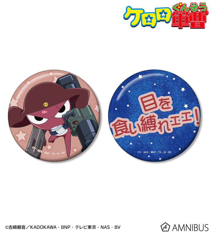 アニメ『ケロロ軍曹』 - ギロロ 推しゴト缶バッジセット | AMNIBUS