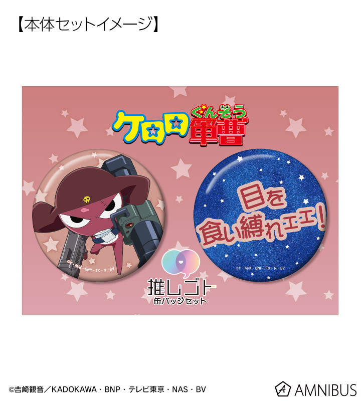 缶バッジセット 鬼滅の刃ワールドツアーキービジュアル 57mm缶バッジセットそして