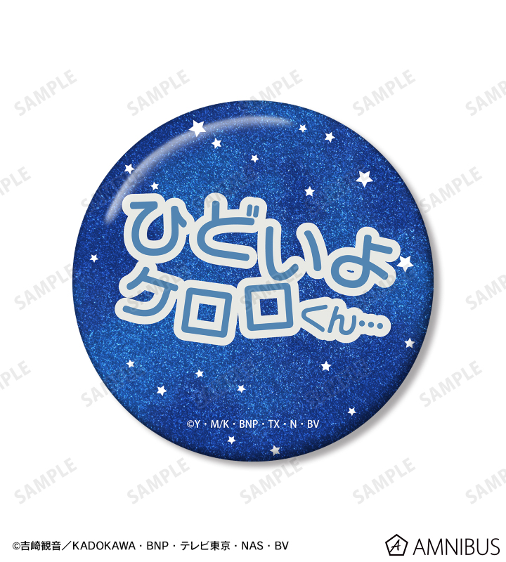 アニメ『ケロロ軍曹』 - ドロロ 推しゴト缶バッジセット | AMNIBUS