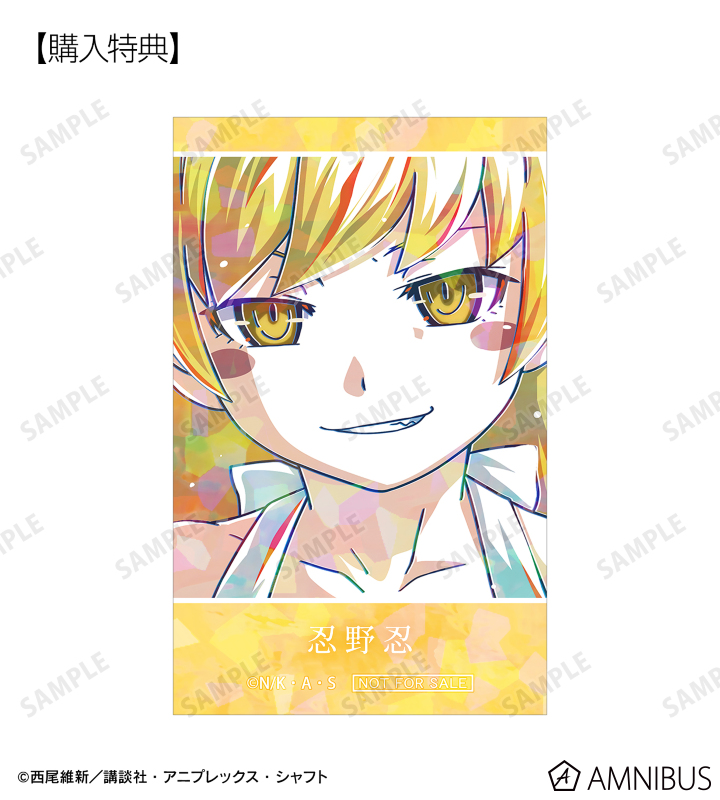 AMNIBUS購入特典