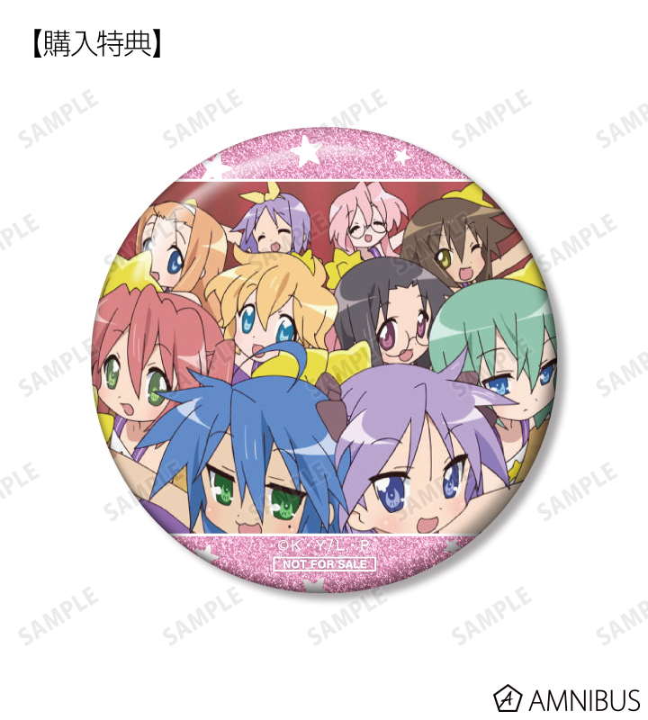 AMNIBUS購入特典
