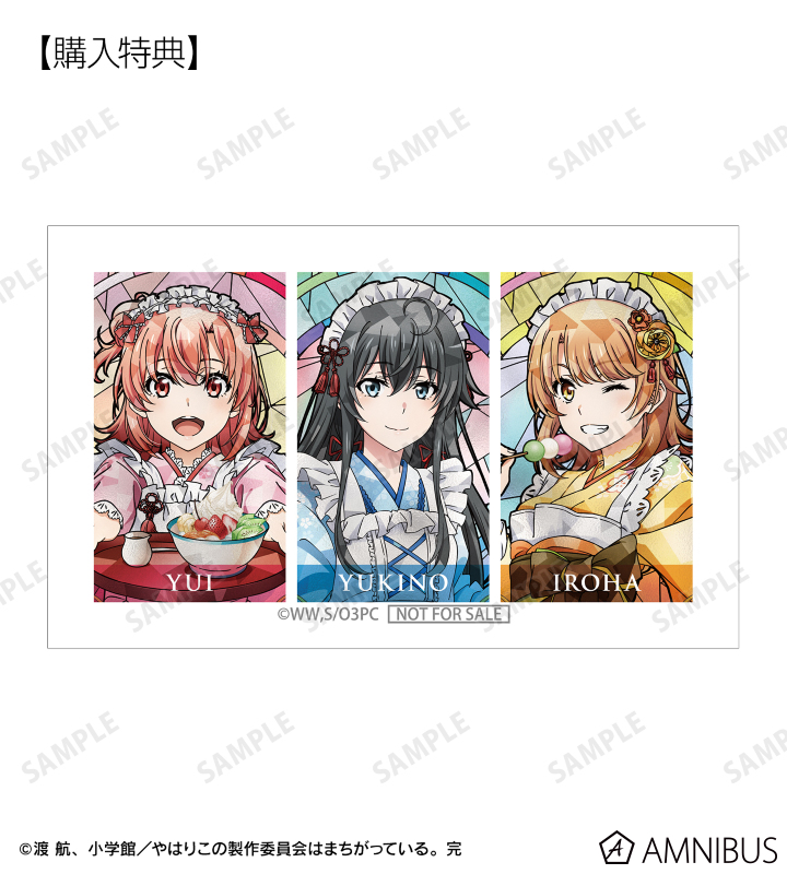 AMNIBUS購入特典