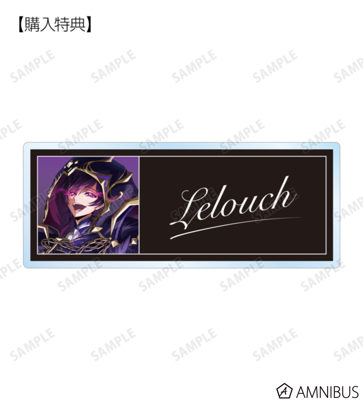 AMNIBUS購入特典