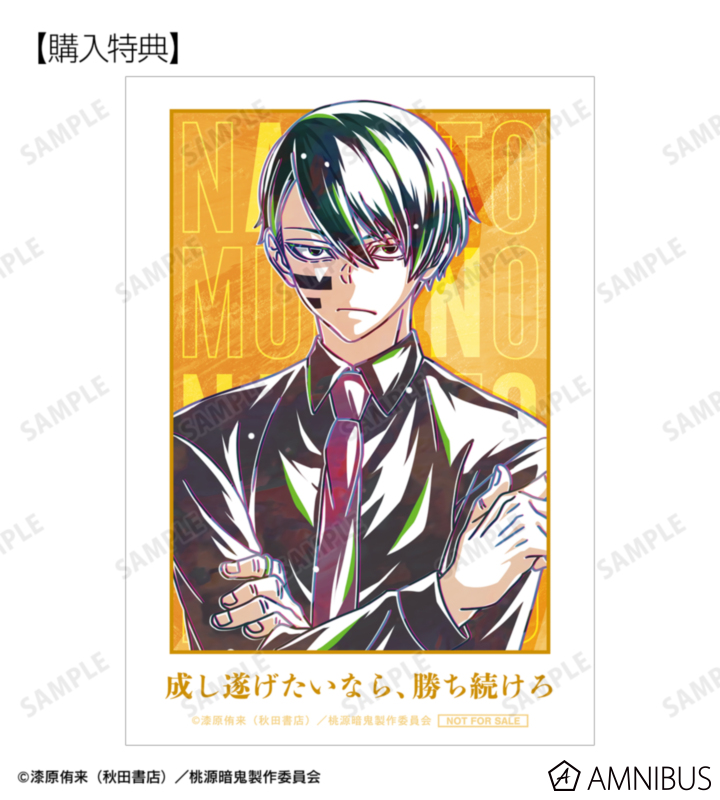 AMNIBUS購入特典