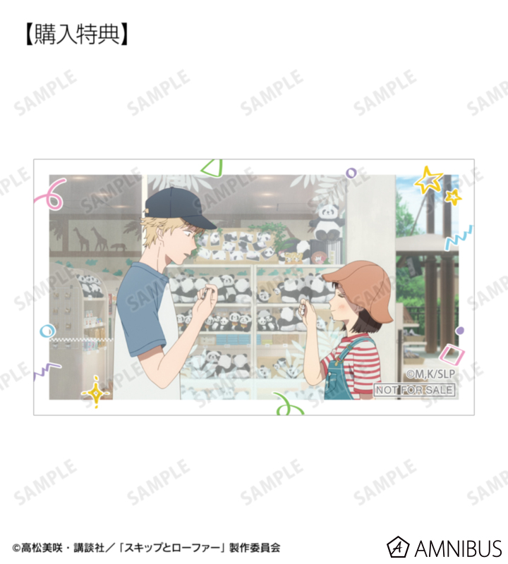 AMNIBUS購入特典