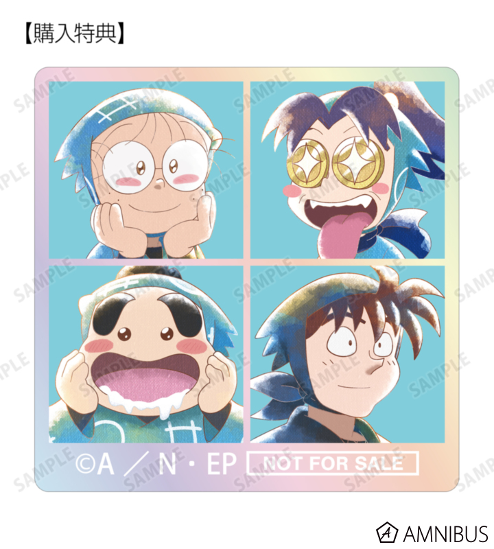 AMNIBUS購入特典