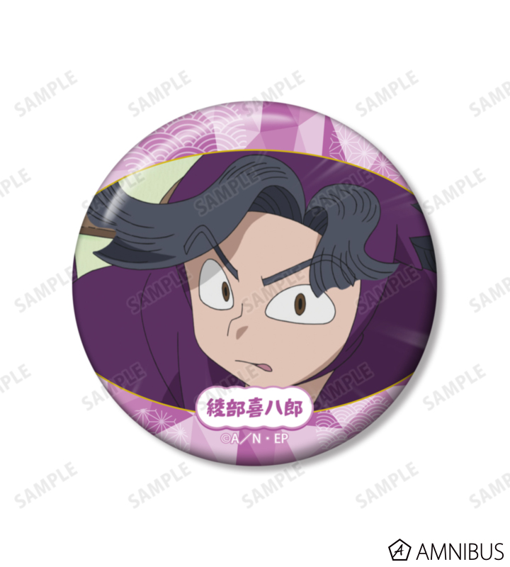 綾部喜八郎 缶バッジ セット AMNIBUS-日常使いできるアニメグッズの通販サイト-