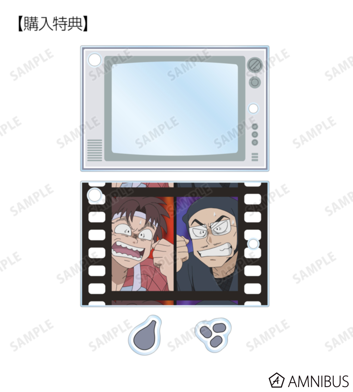 AMNIBUS購入特典