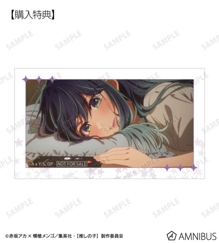 AMNIBUS購入特典