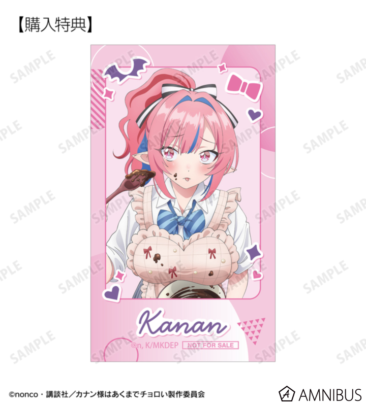 AMNIBUS購入特典