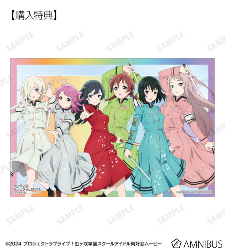 AMNIBUS購入特典
