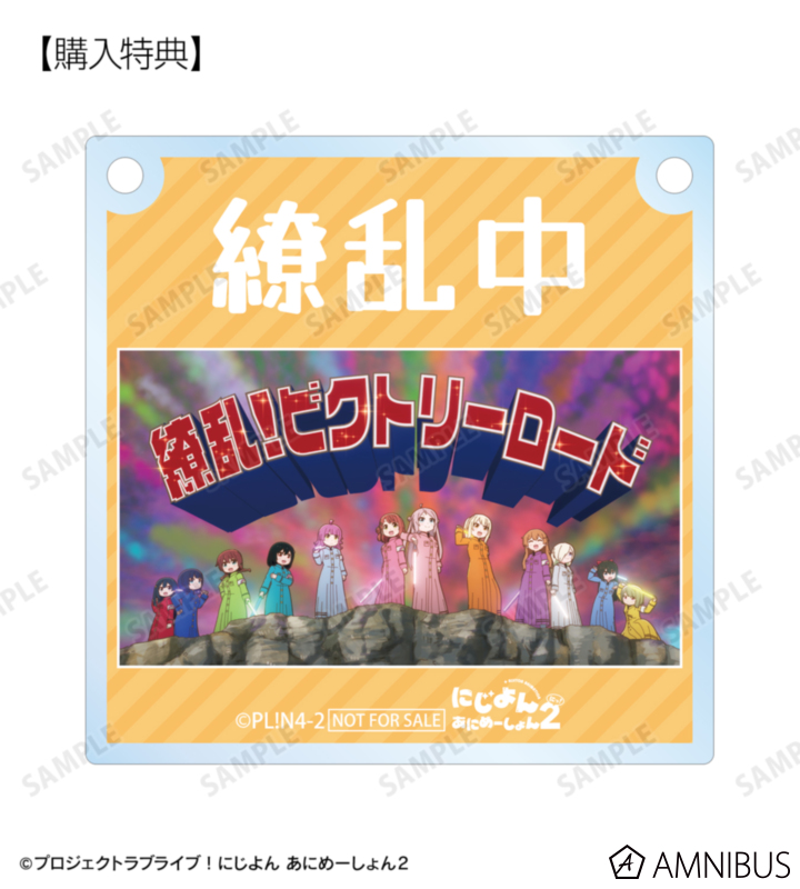 AMNIBUS購入特典