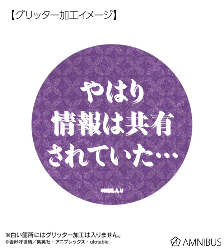 AMNIBUS-日常使いできるアニメグッズの通販サイト-