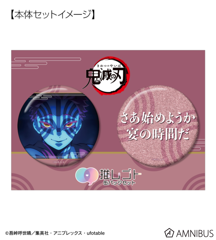 AMNIBUS-日常使いできるアニメグッズの通販サイト-