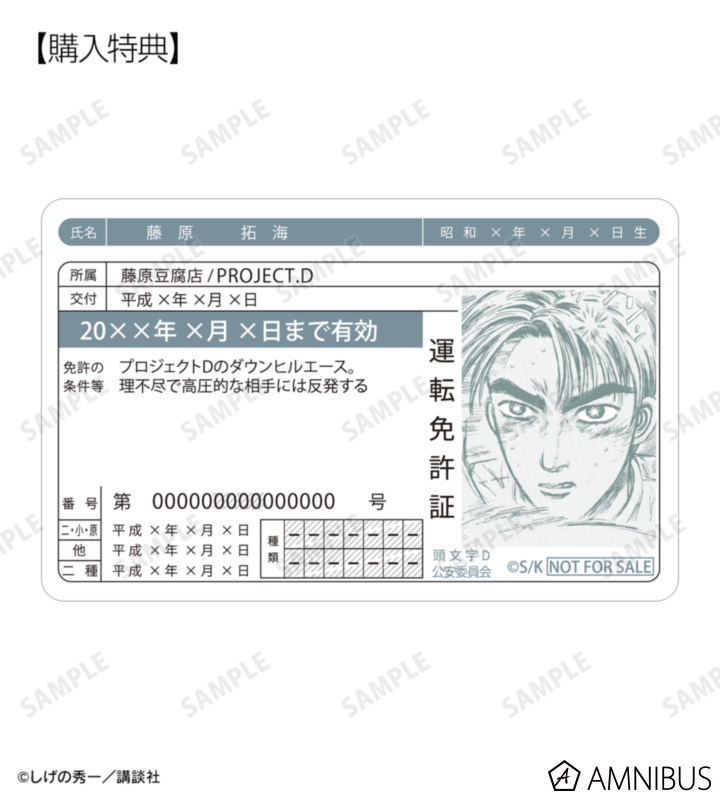 AMNIBUS購入特典