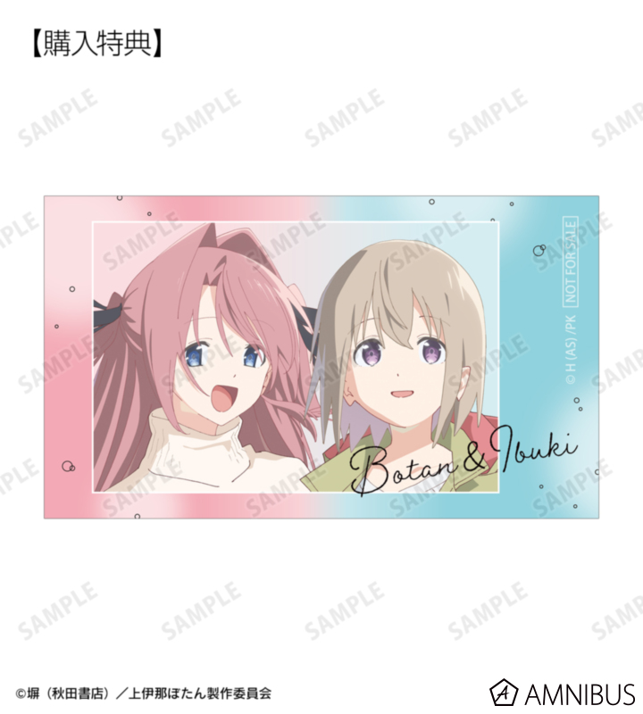 AMNIBUS購入特典