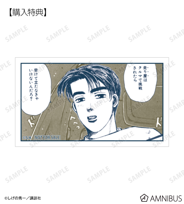 AMNIBUS購入特典