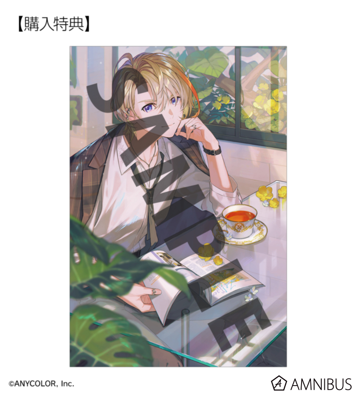 AMNIBUS購入特典