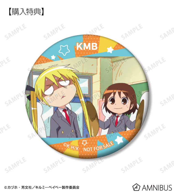 AMNIBUS購入特典