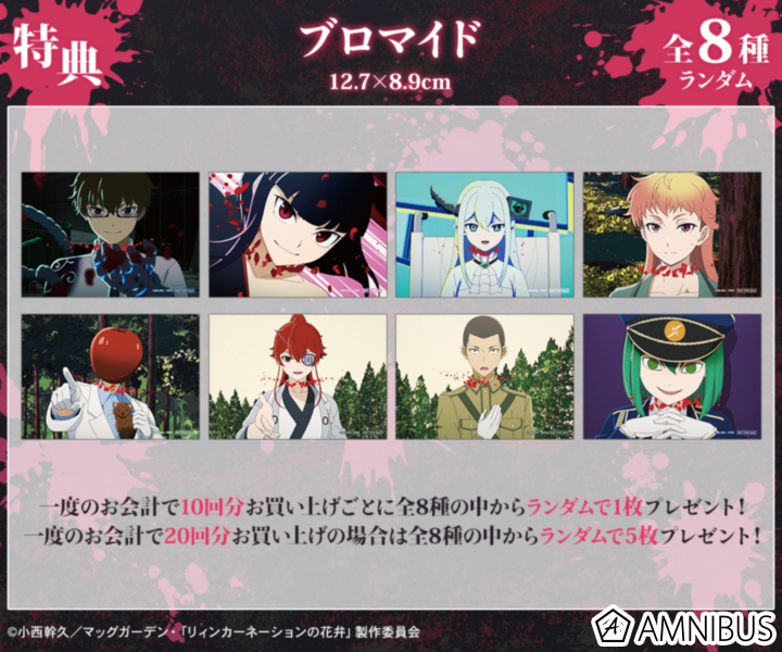 10回特典 ブロマイド