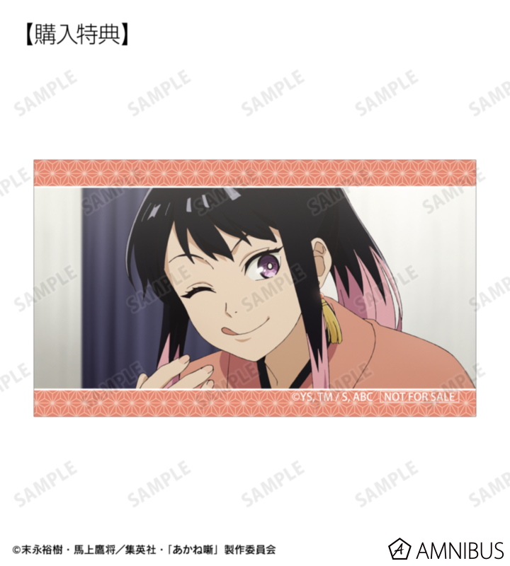 AMNIBUS購入特典