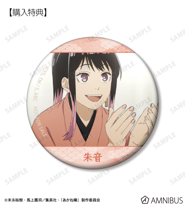 AMNIBUS購入特典