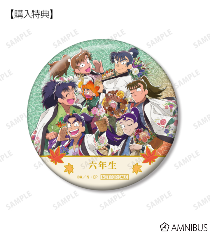 AMNIBUS購入特典